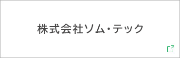 https://somtech.co.jp/
