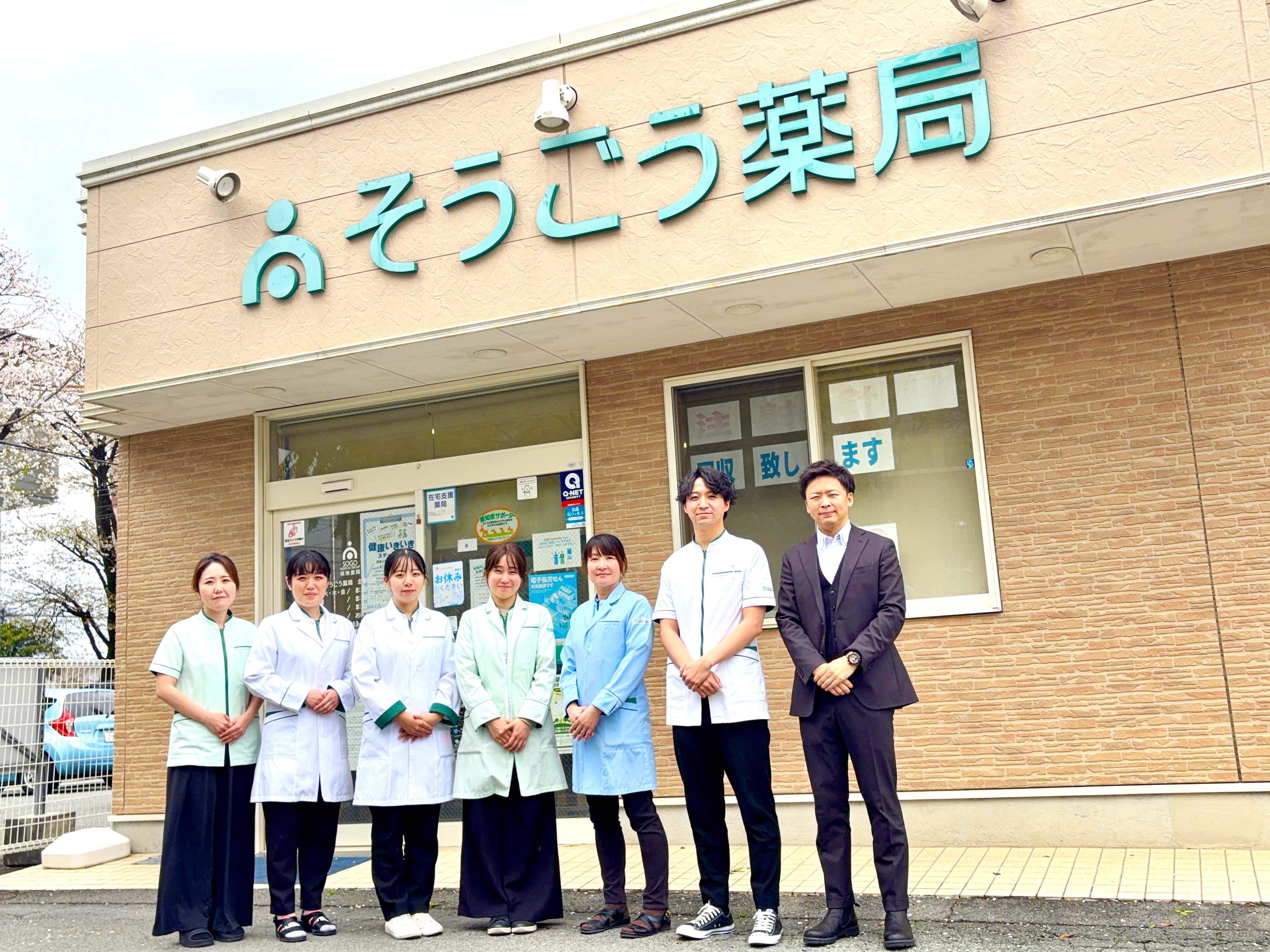 そうごう薬局 北帯山店(熊本市)のスタッフ
